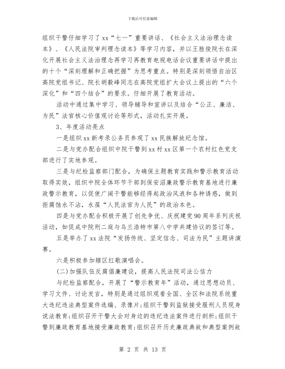 法院干部个人工作总结样本示例与法院干部述职述廉报告汇编_第2页