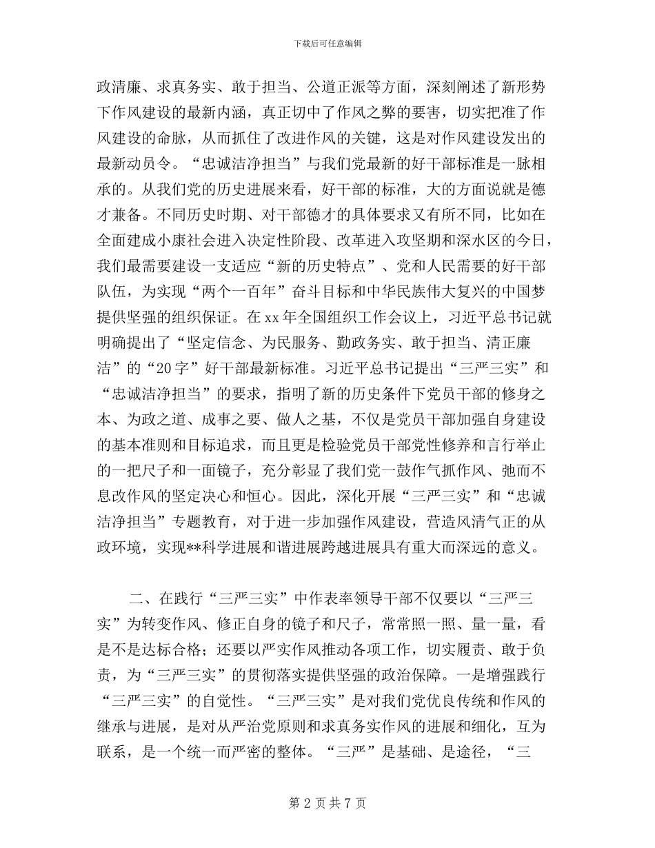 法院干部学习三严三实个人心得体会_第2页