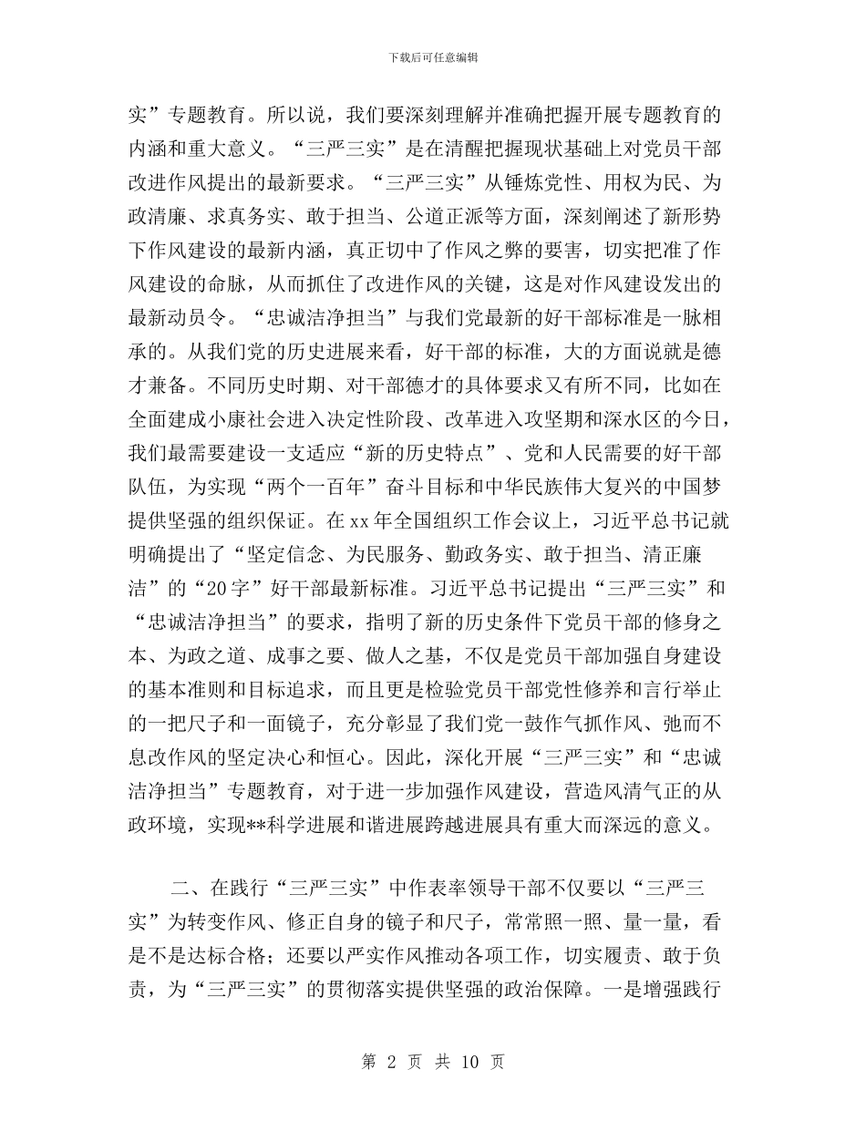 法院干部学习三严三实个人心得体会与法院践行三严三实心得体会汇编_第2页