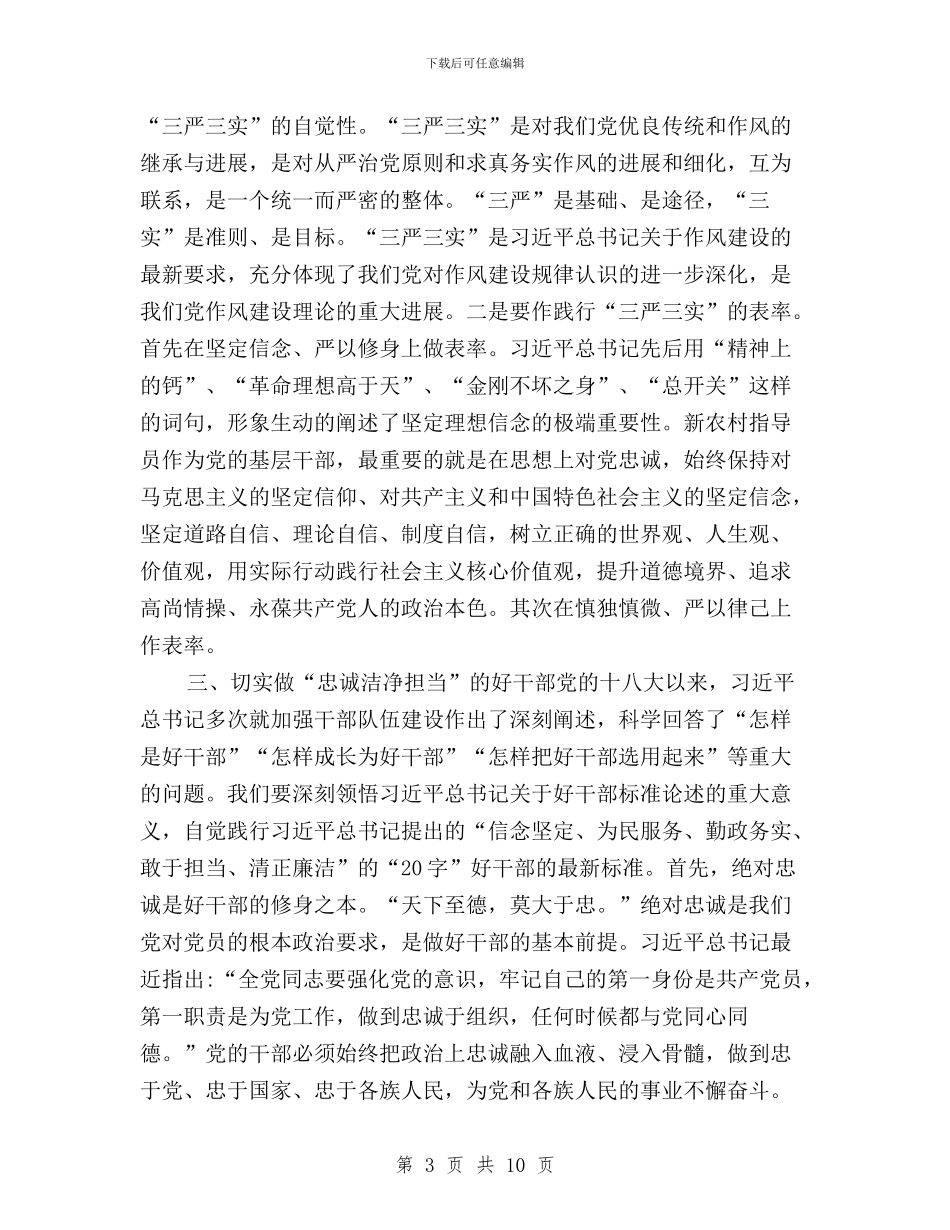 法院干部学习三严三实个人心得体会与法院践行三严三实心得体会汇编_第3页