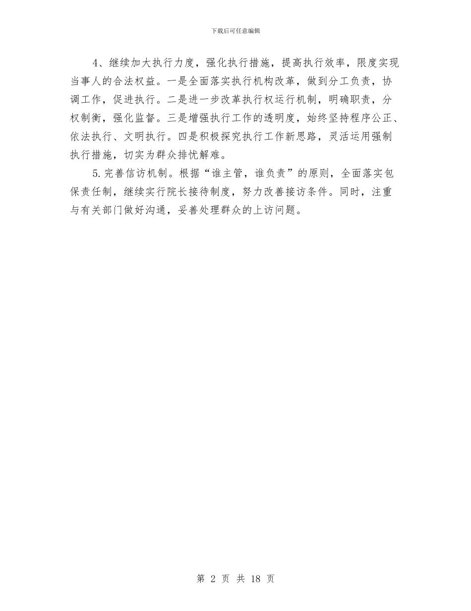 法院年度工作计划与法院整改方案3篇汇编_第2页