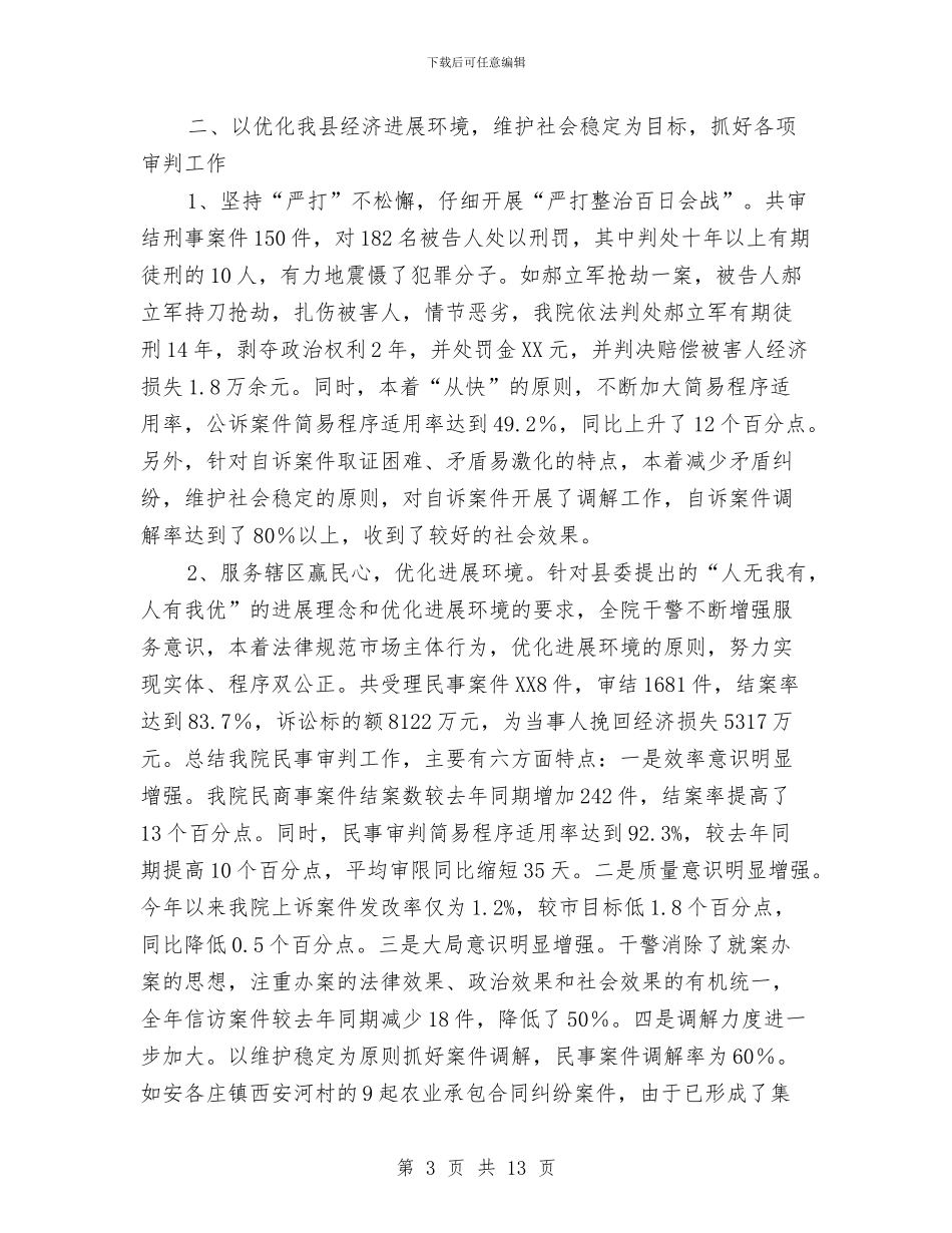 法院年度工作总结与法院年度考核个人总结汇编_第3页