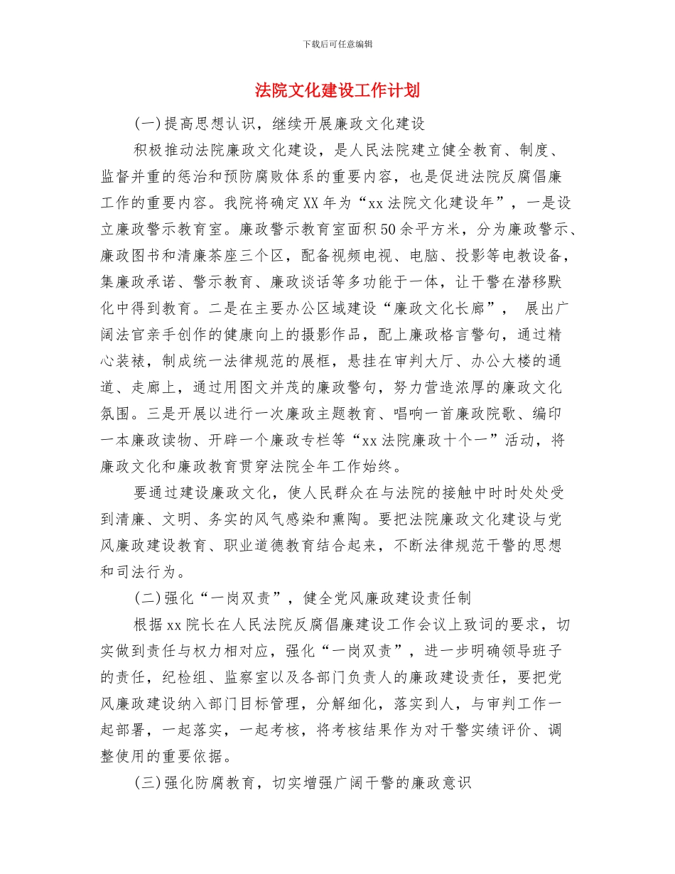 法院年度工作计划与法院文化建设工作计划汇编_第3页