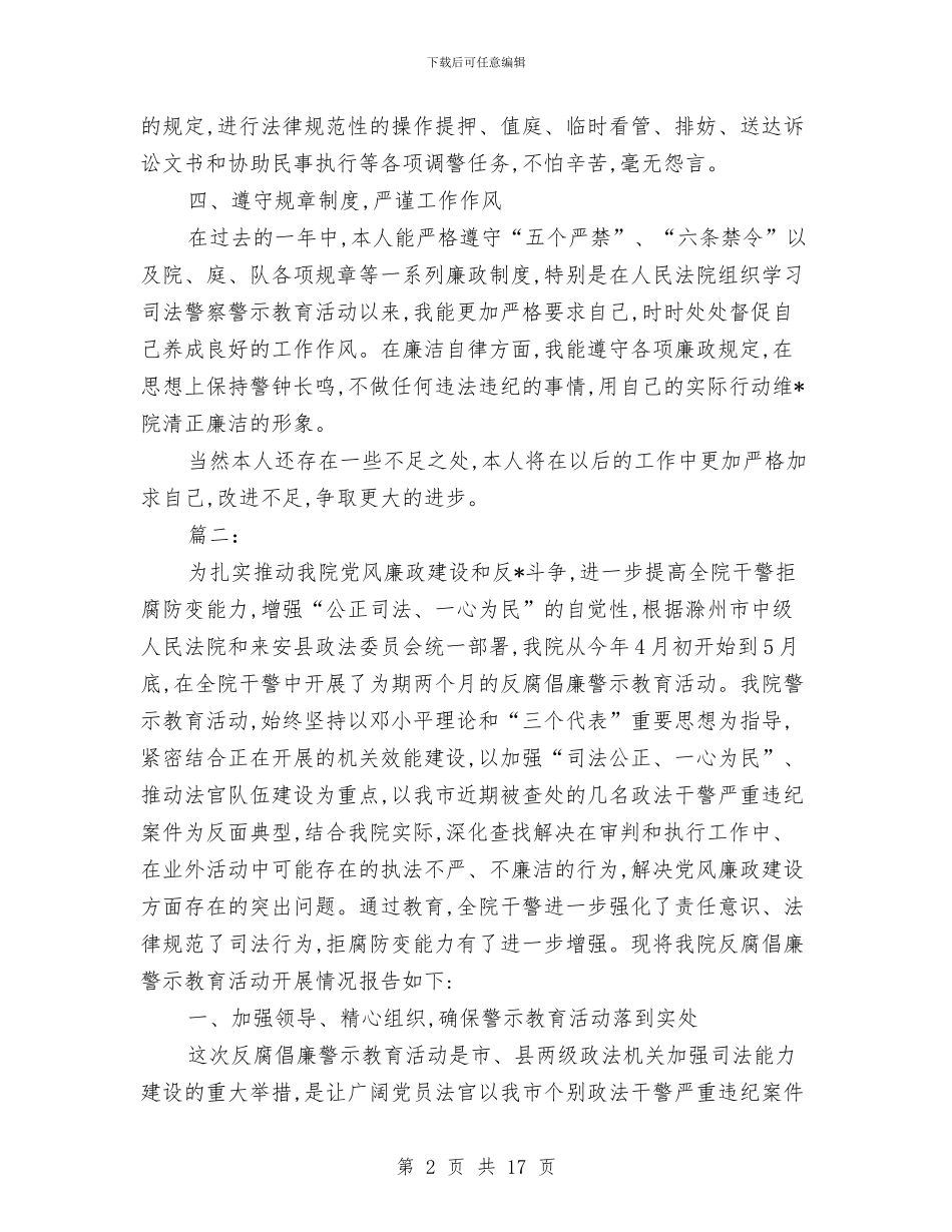 法院干警个人总结与法院干部年终工作总结汇编_第2页