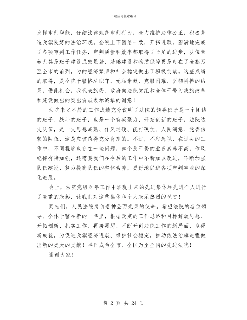 法院年度总结会发言材料与法院建党工作总结范文汇编_第2页