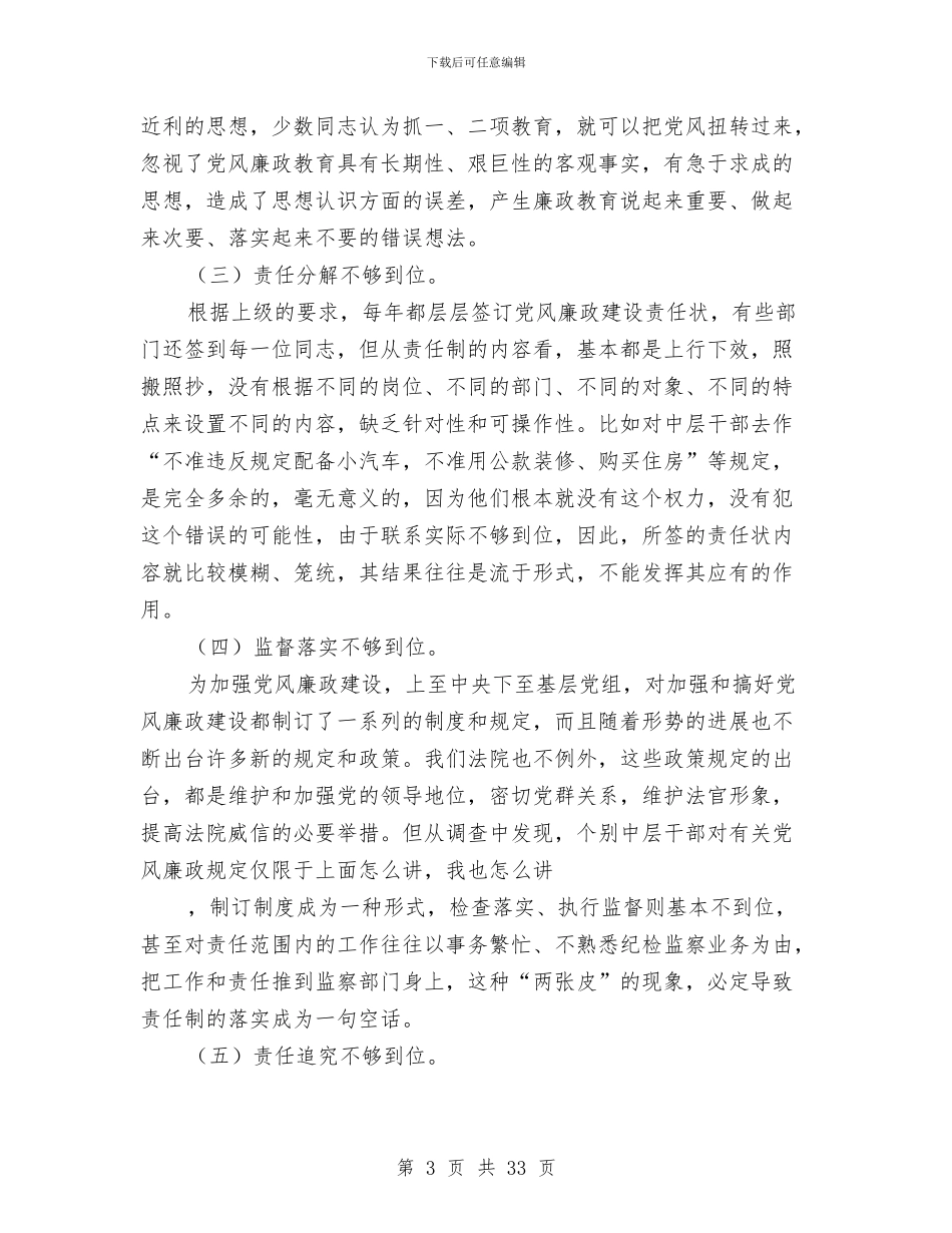 法院廉政建设工作心得体会与法院建党工作总结范文汇编_第3页