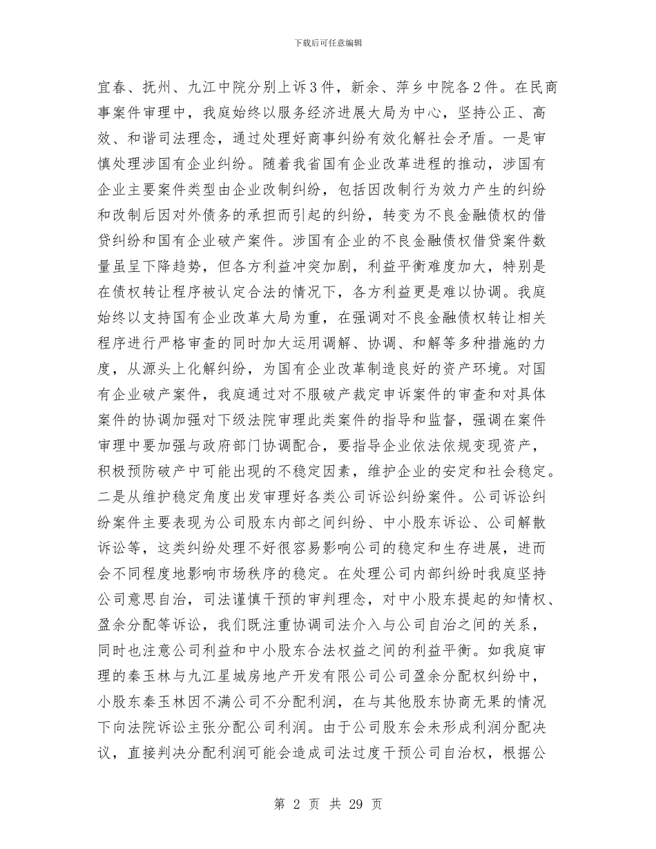 法院廉洁执法半年工作总结与法院建党工作总结范文汇编_第2页