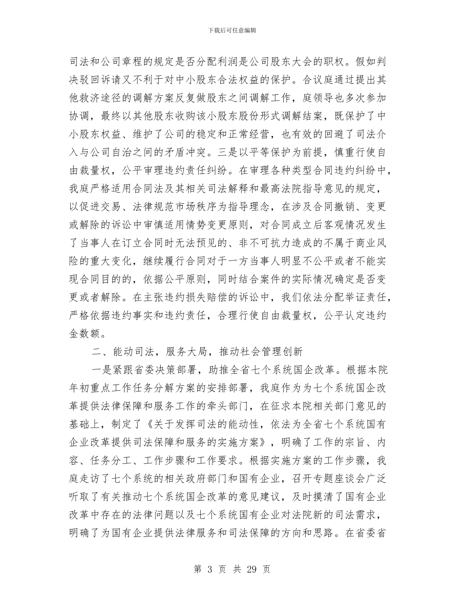 法院廉洁执法半年工作总结与法院建党工作总结范文汇编_第3页