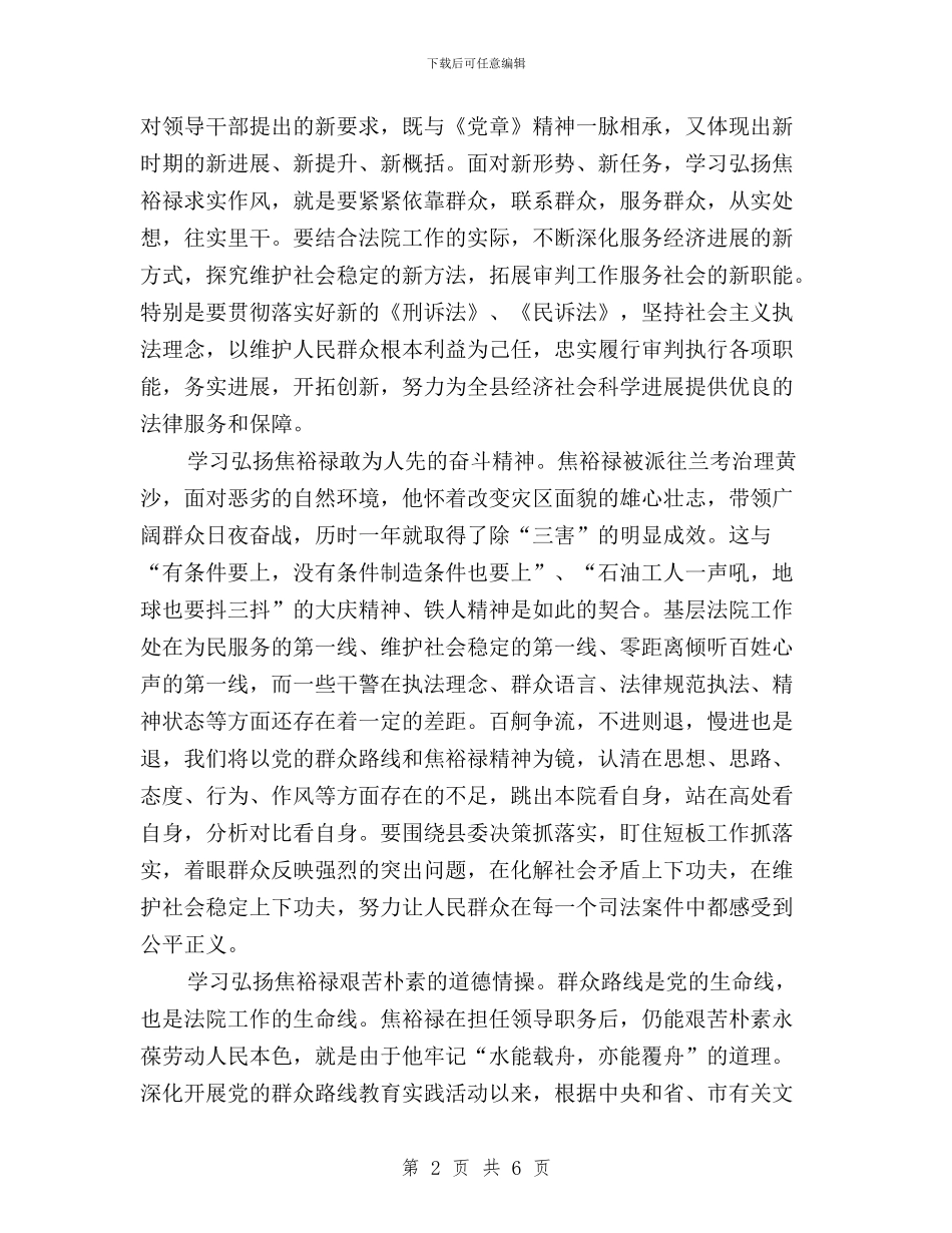 法院干部学习实践三严三实心得体会与法院践行三严三实心得体会汇编_第2页