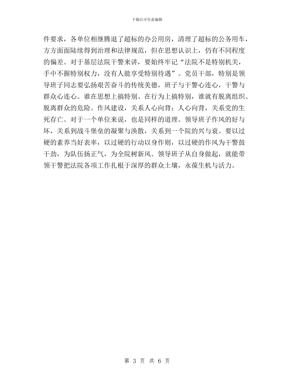 法院干部学习实践三严三实心得体会与法院践行三严三实心得体会汇编_第3页