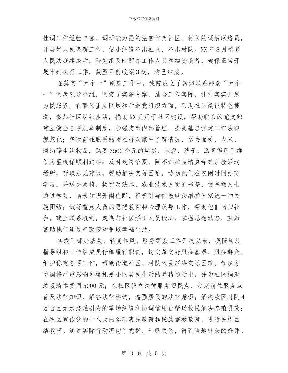 法院开展党的群众路线教育--实践活动准备工作总结与法院律师个人工作总结汇编_第3页