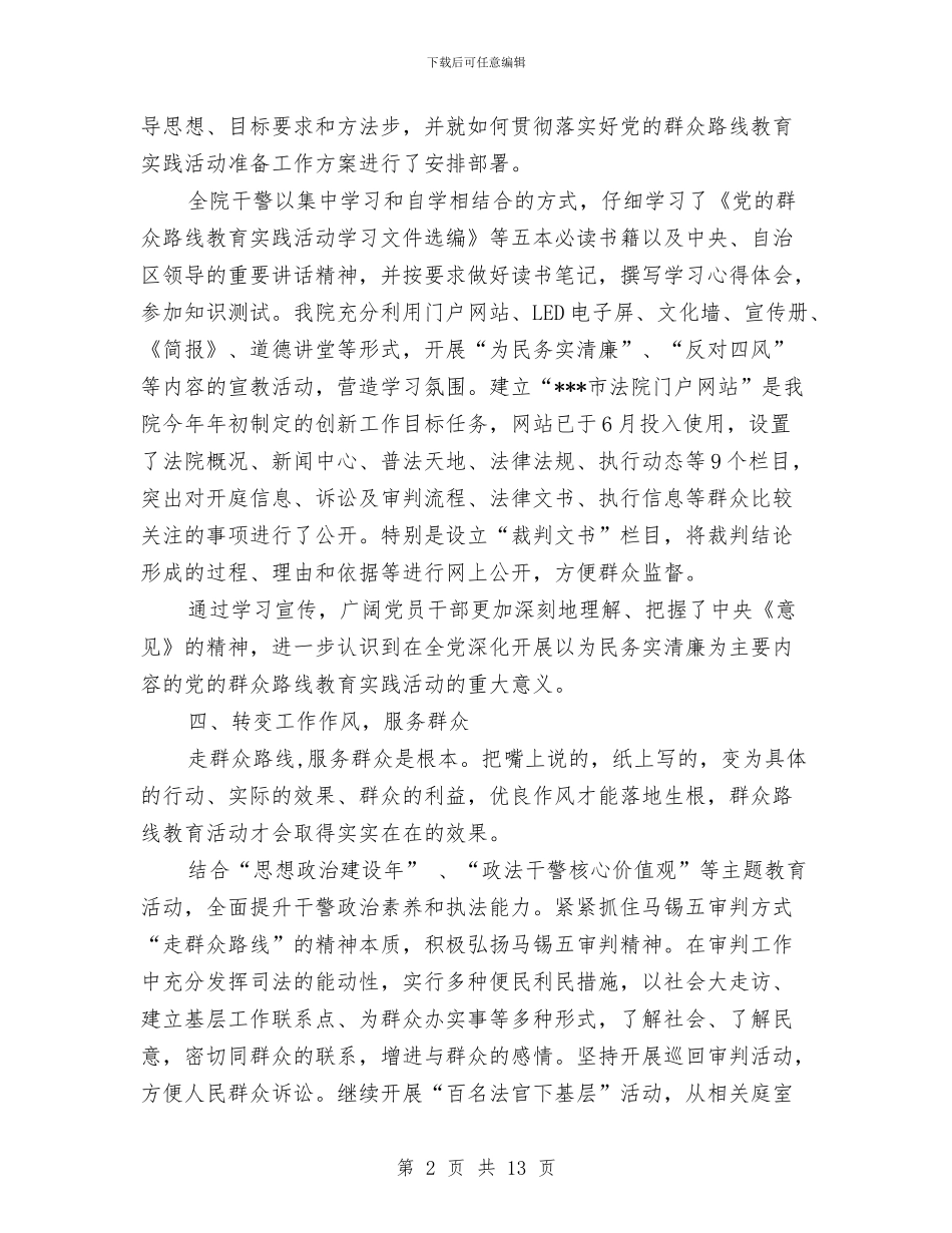 法院开展党的群众路线教育_第2页