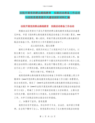 法院开展党的群众路线教育