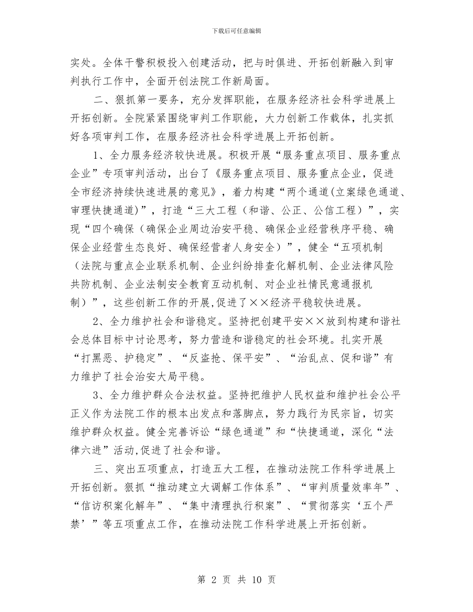 法院开展创新型机关心得体会与法院律师个人工作总结汇编_第2页