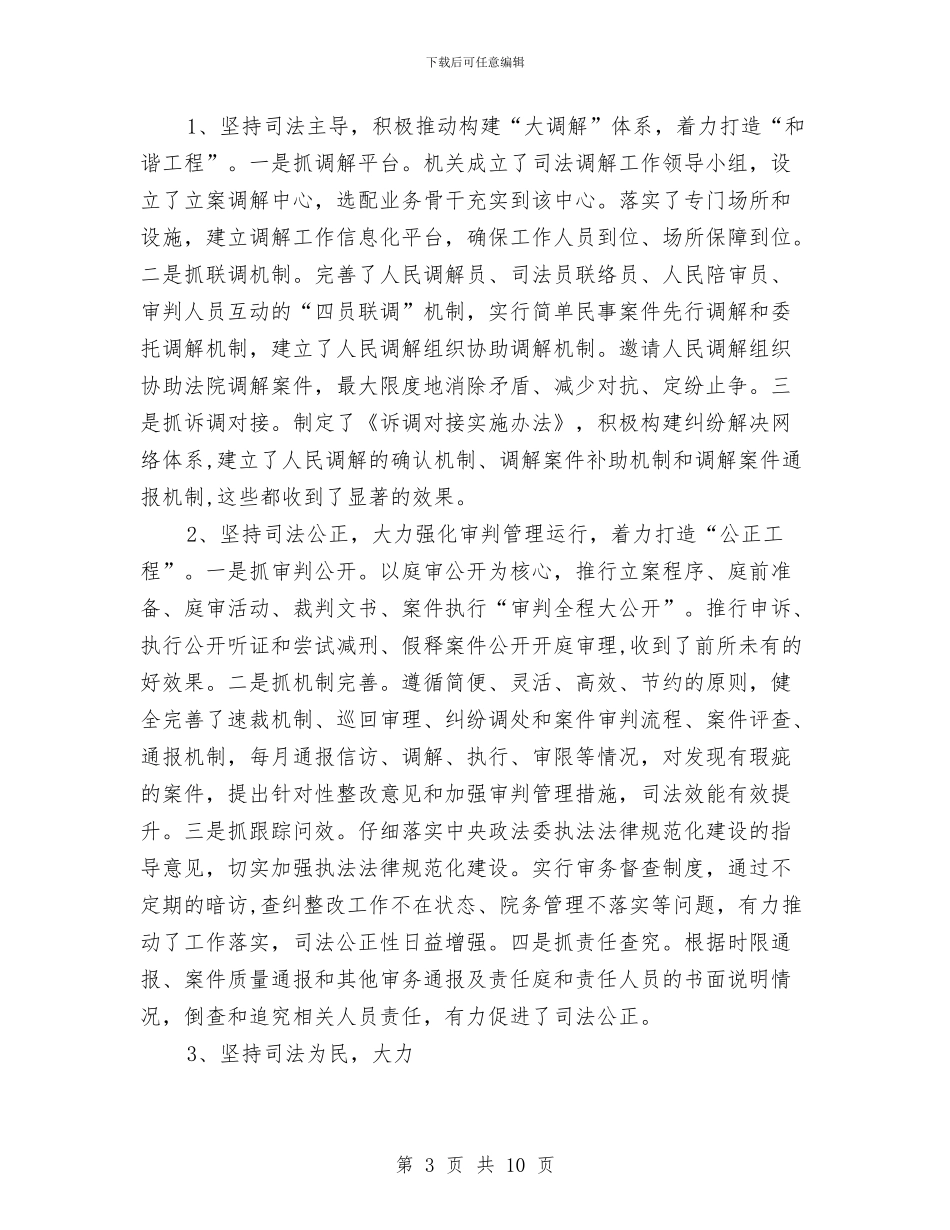 法院开展创新型机关心得体会与法院律师个人工作总结汇编_第3页