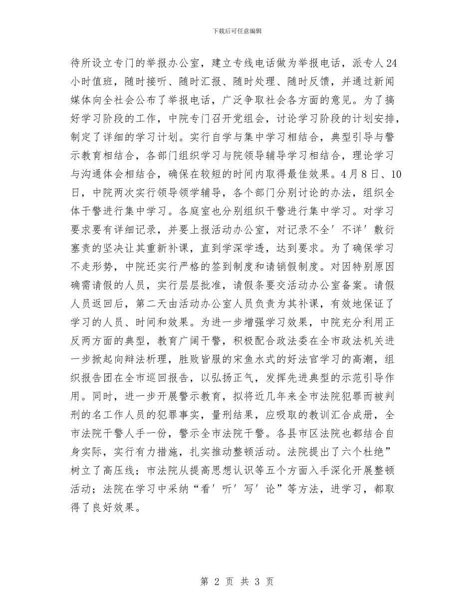 法院思想管理作风治理总结与法院政工安全个人总结汇编_第2页