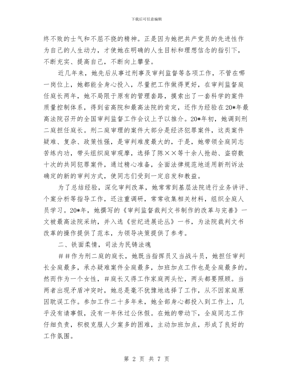 法院庭长事迹演讲材料与法院新大楼启用仪式的讲话汇编_第2页