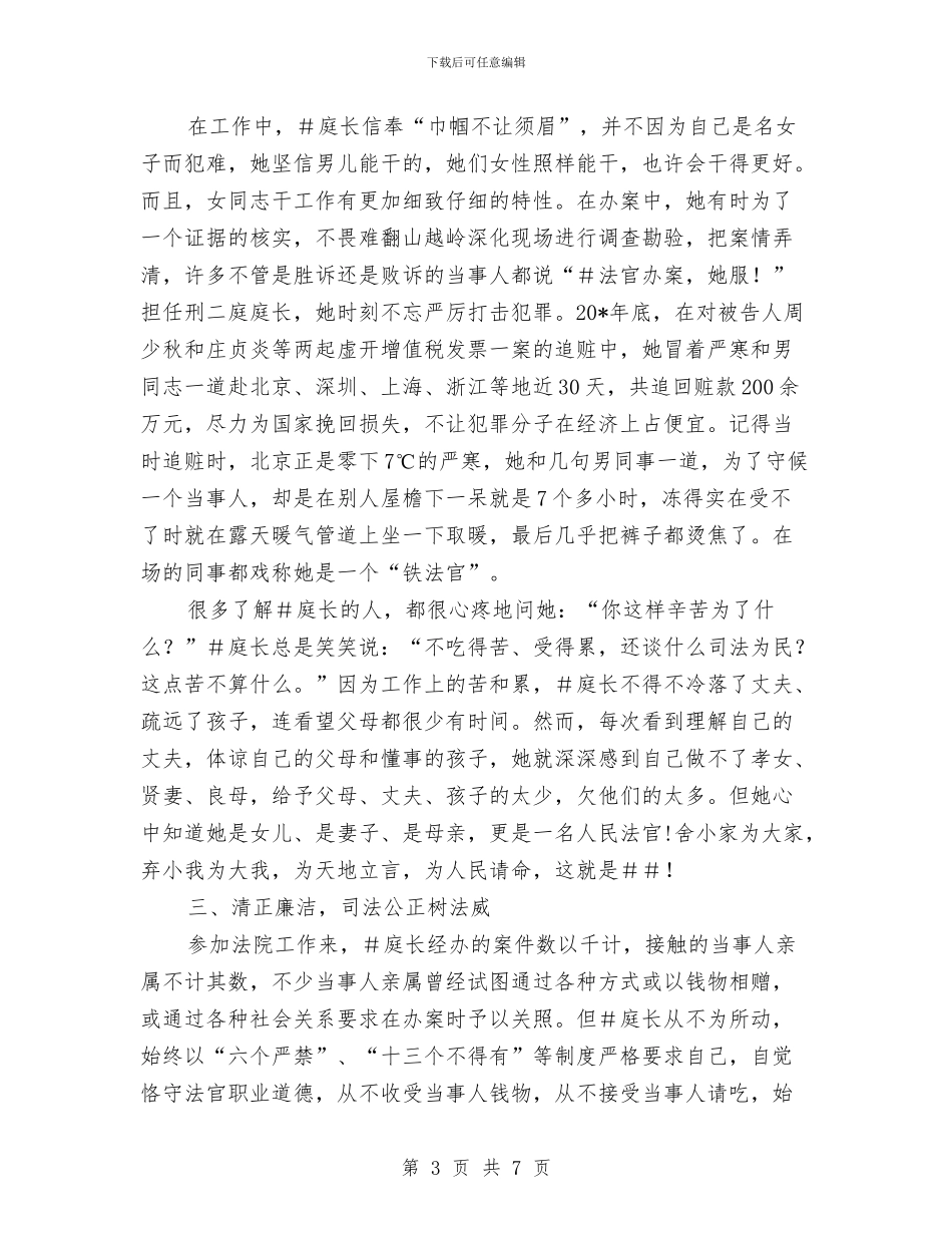 法院庭长事迹演讲材料与法院新大楼启用仪式的讲话汇编_第3页