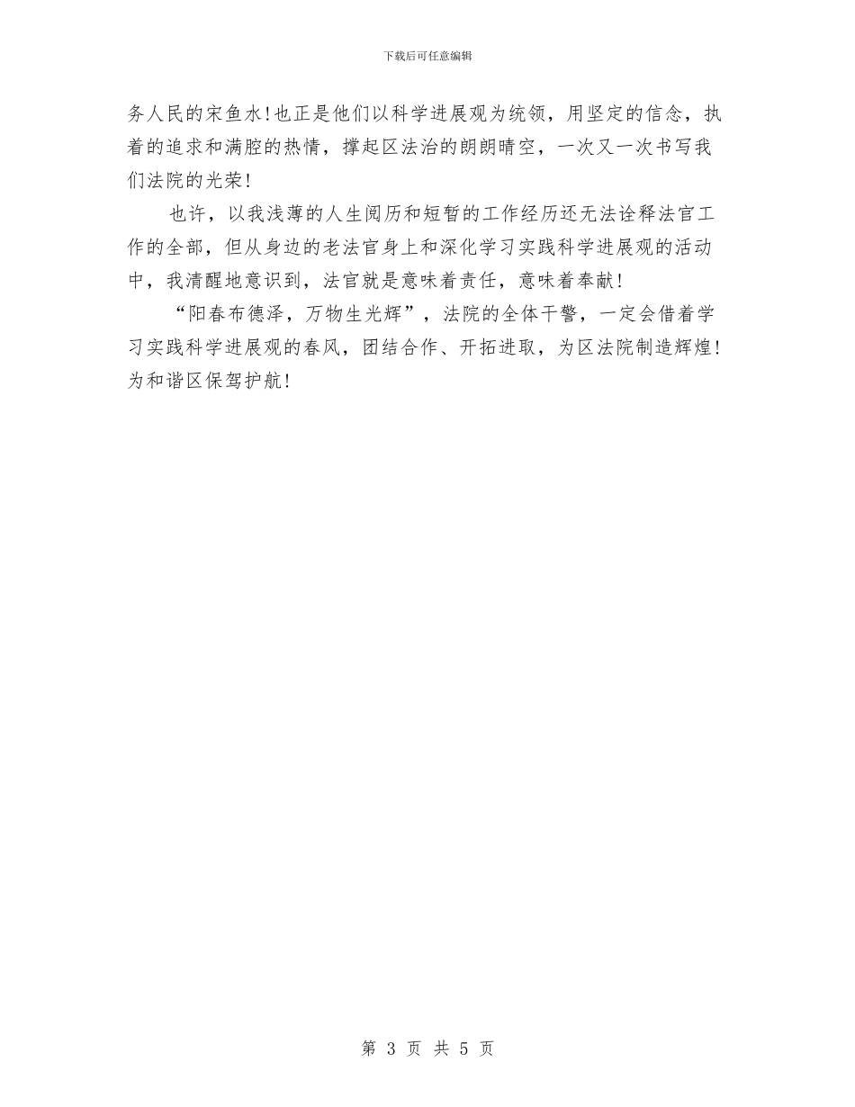 法院庆七一演讲稿与法院庭长竞争上岗演讲稿汇编_第3页