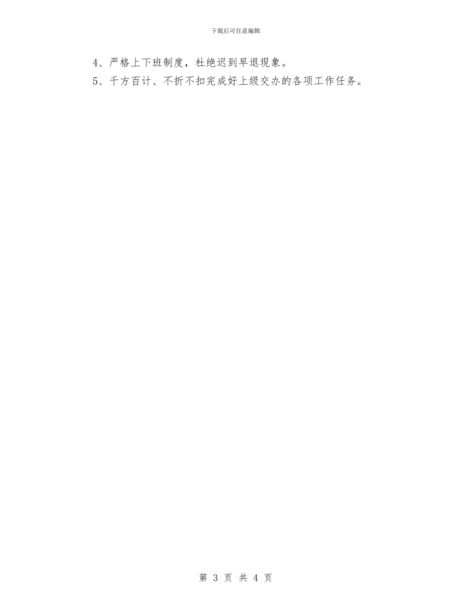 法院执行局综合处工作总结与法院政工安全个人总结汇编_第3页