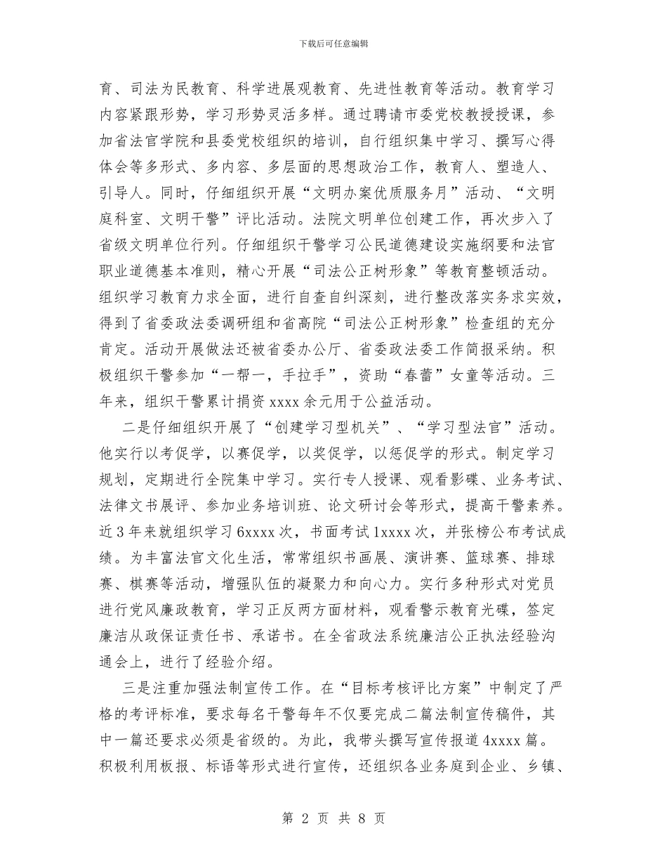 法院政工科长个人工作总与法院政工科长自我工作总结汇编_第2页