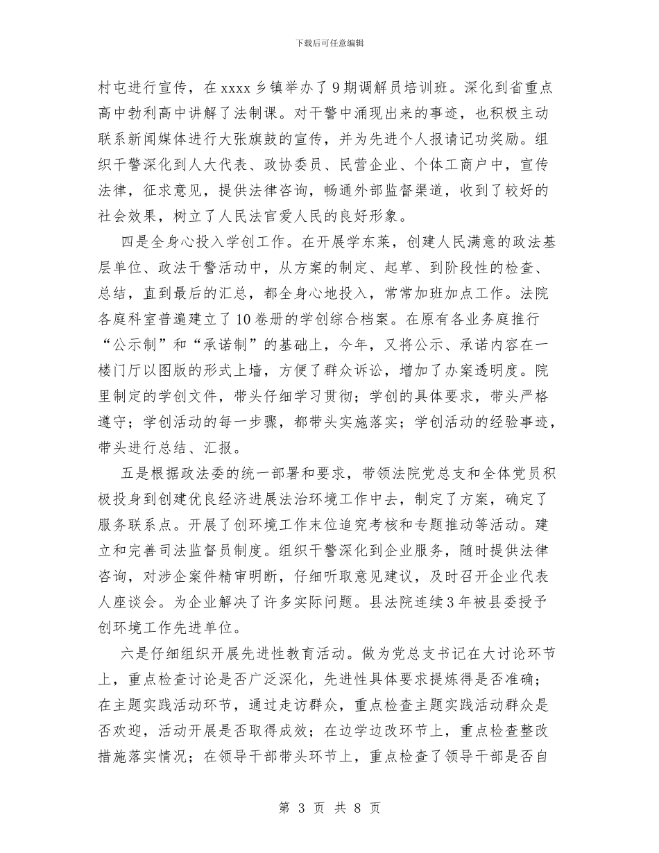 法院政工科长个人工作总与法院政工科长自我工作总结汇编_第3页