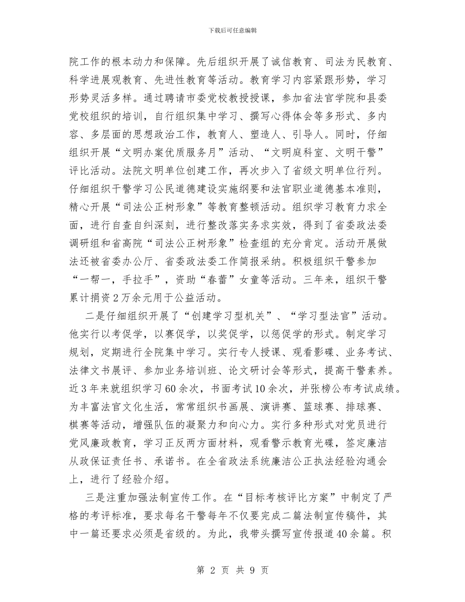 法院政工科长个人工作总与法院教育监督调查报告汇编_第2页