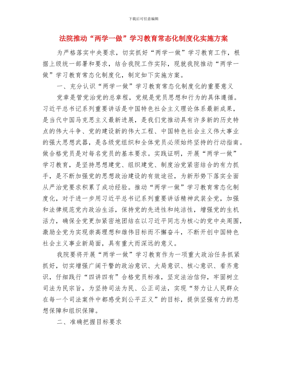 法院思想管理作风治理总结与法院推进“两学一做”学习教育常态化制度化实施方案汇编_第3页