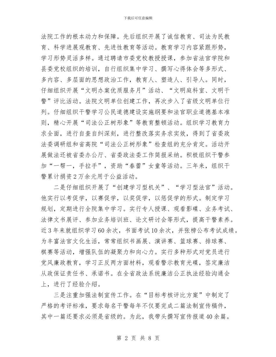 法院政工科长个人工作总工作总结与法院政工科长自我工作总结汇编_第2页