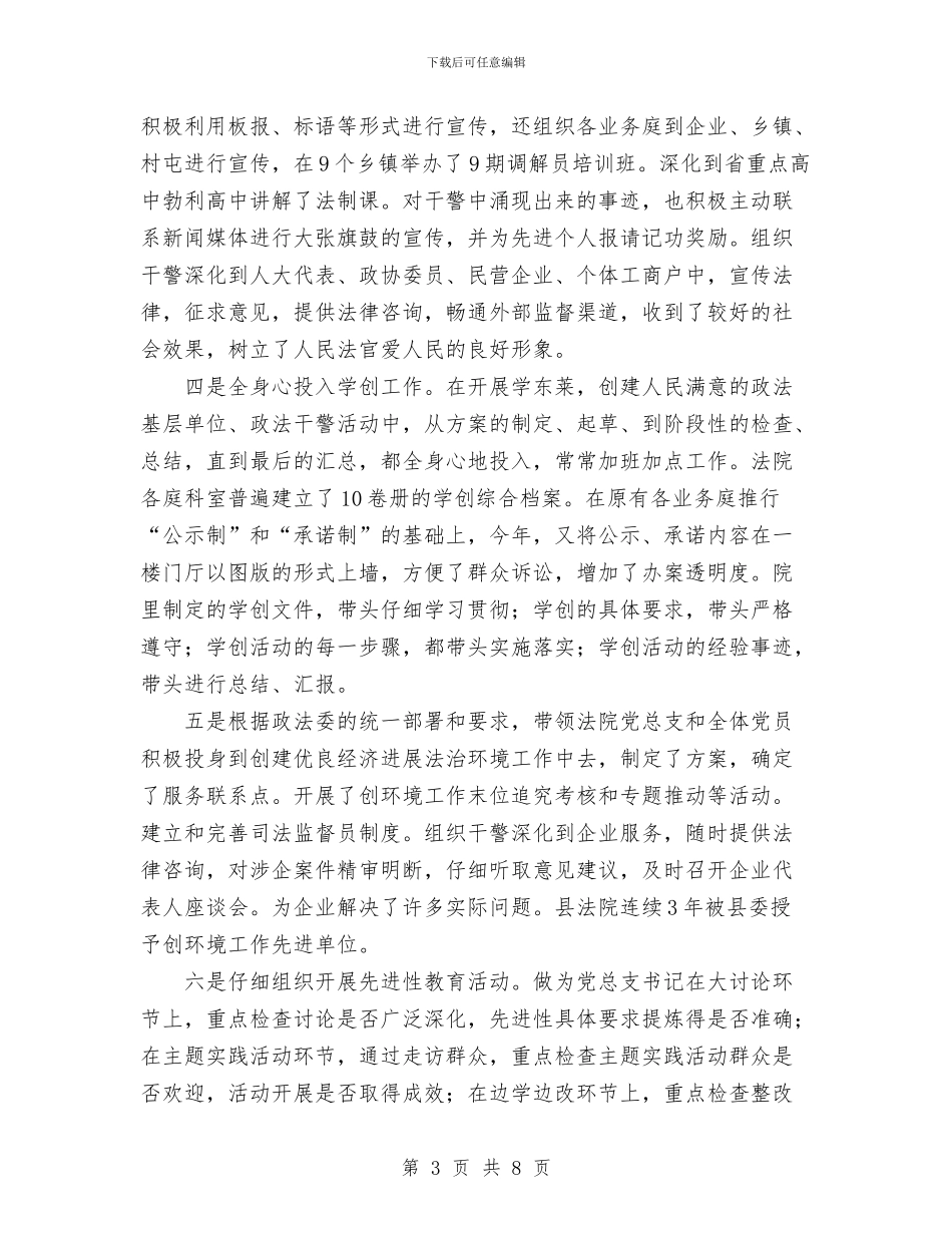 法院政工科长个人工作总工作总结与法院政工科长自我工作总结汇编_第3页