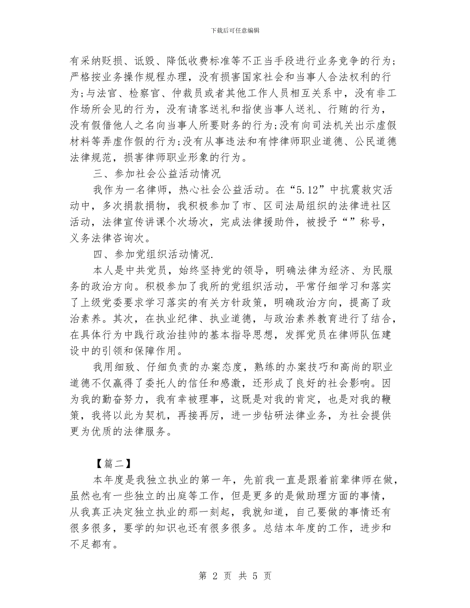 法院律师个人工作总结范文_第2页
