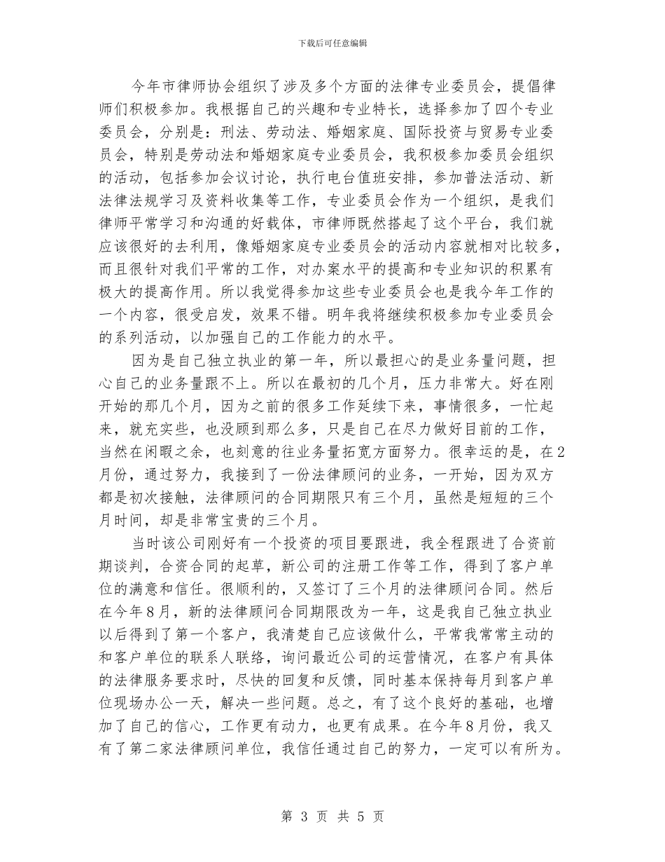法院律师个人工作总结范文_第3页