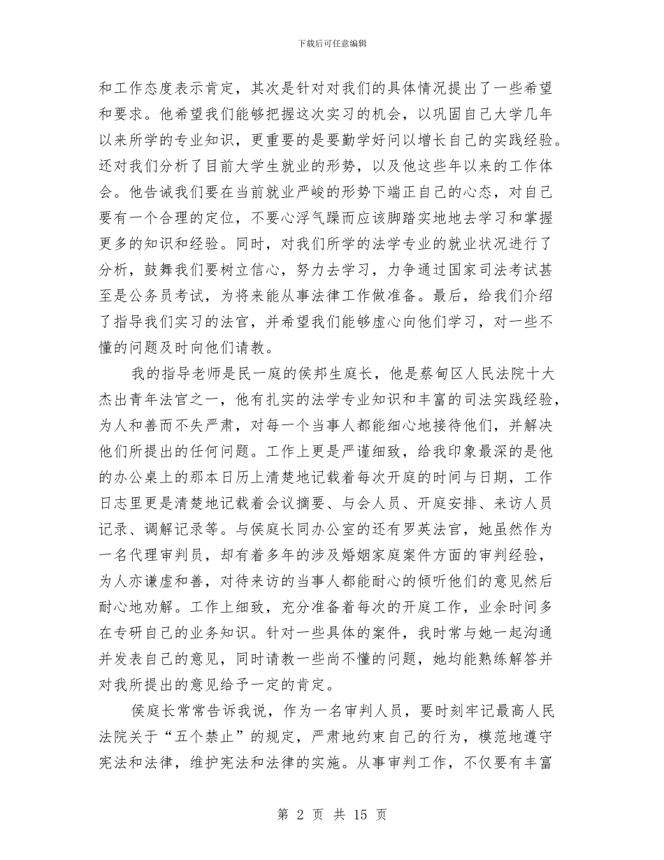 法院心得体会4篇与法院政法专款使用情况报告汇编_第2页