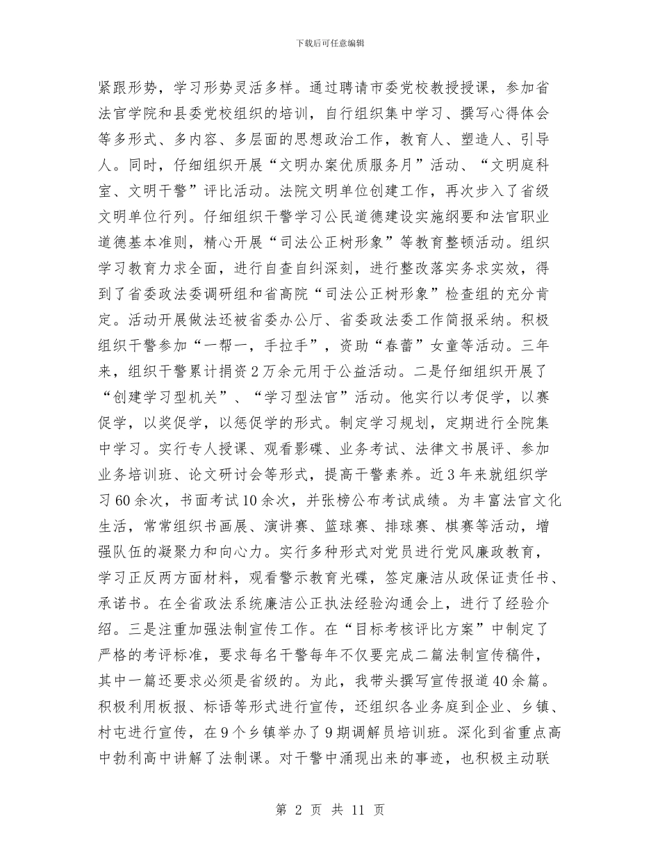 法院政工科长个人年终总结与法院政治部年终工作总结汇编_第2页