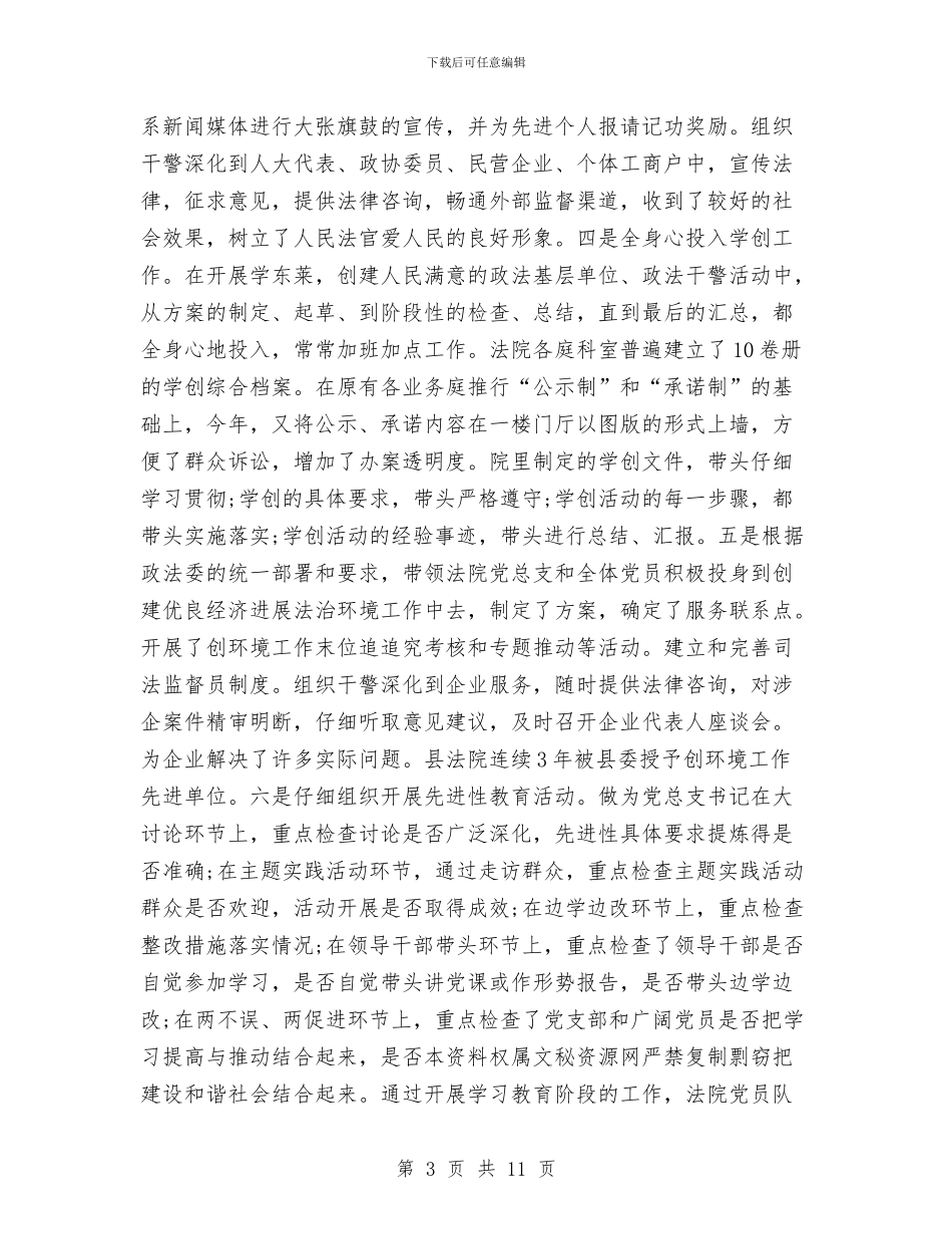 法院政工科长个人年终总结与法院政治部年终工作总结汇编_第3页