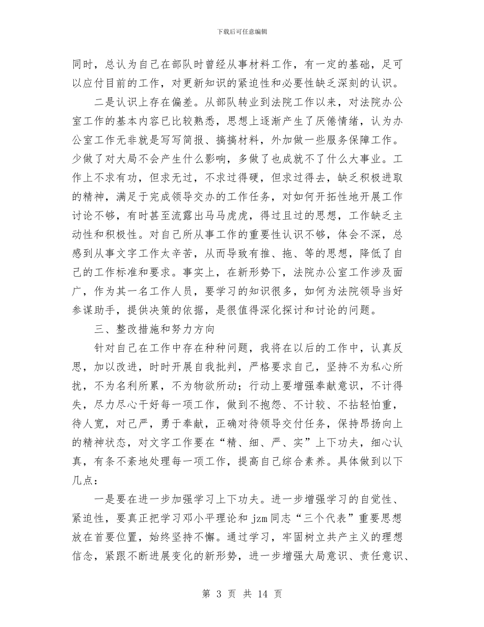 法院思想作风整顿活动个人总结与法院执行局2024年工作总结汇编_第3页