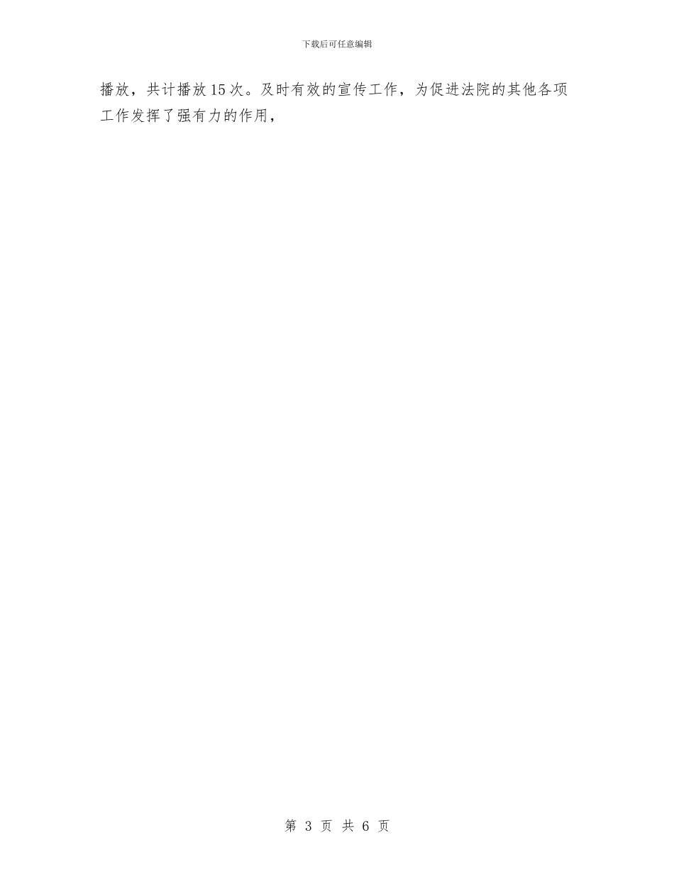 法院政治部2024年度工作总结与法院第二党支部保持共产党员先进性教育活动第一阶段总结汇编_第3页