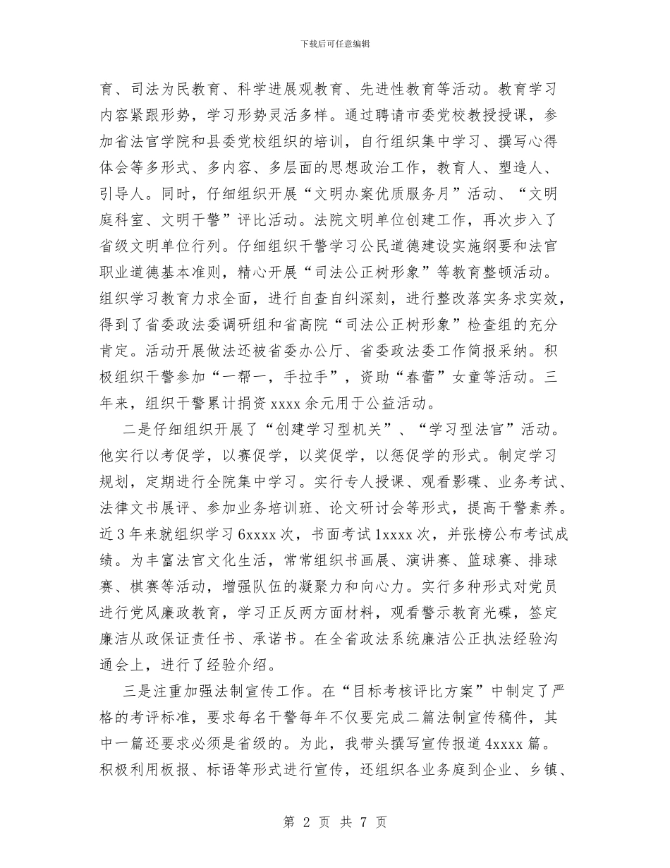 法院政工科长个人工作总与法院政工科长个人工作总结汇编_第2页