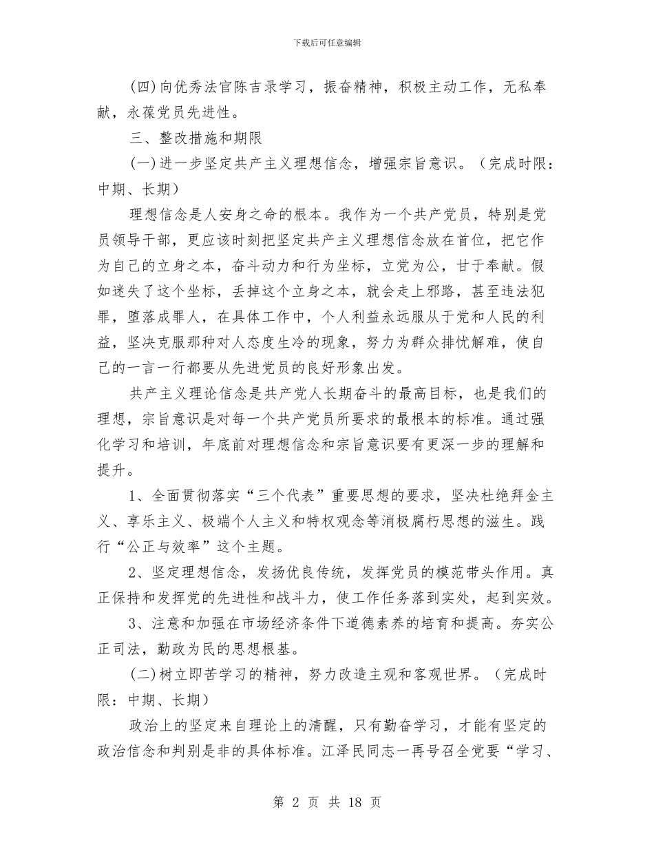 法院整改方案3篇与法院综治工作计划汇编_第2页