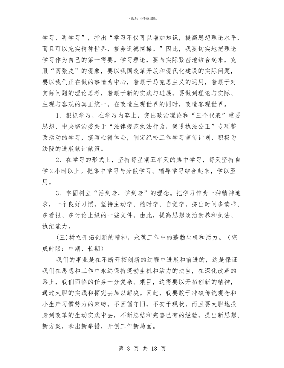法院整改方案3篇与法院综治工作计划汇编_第3页