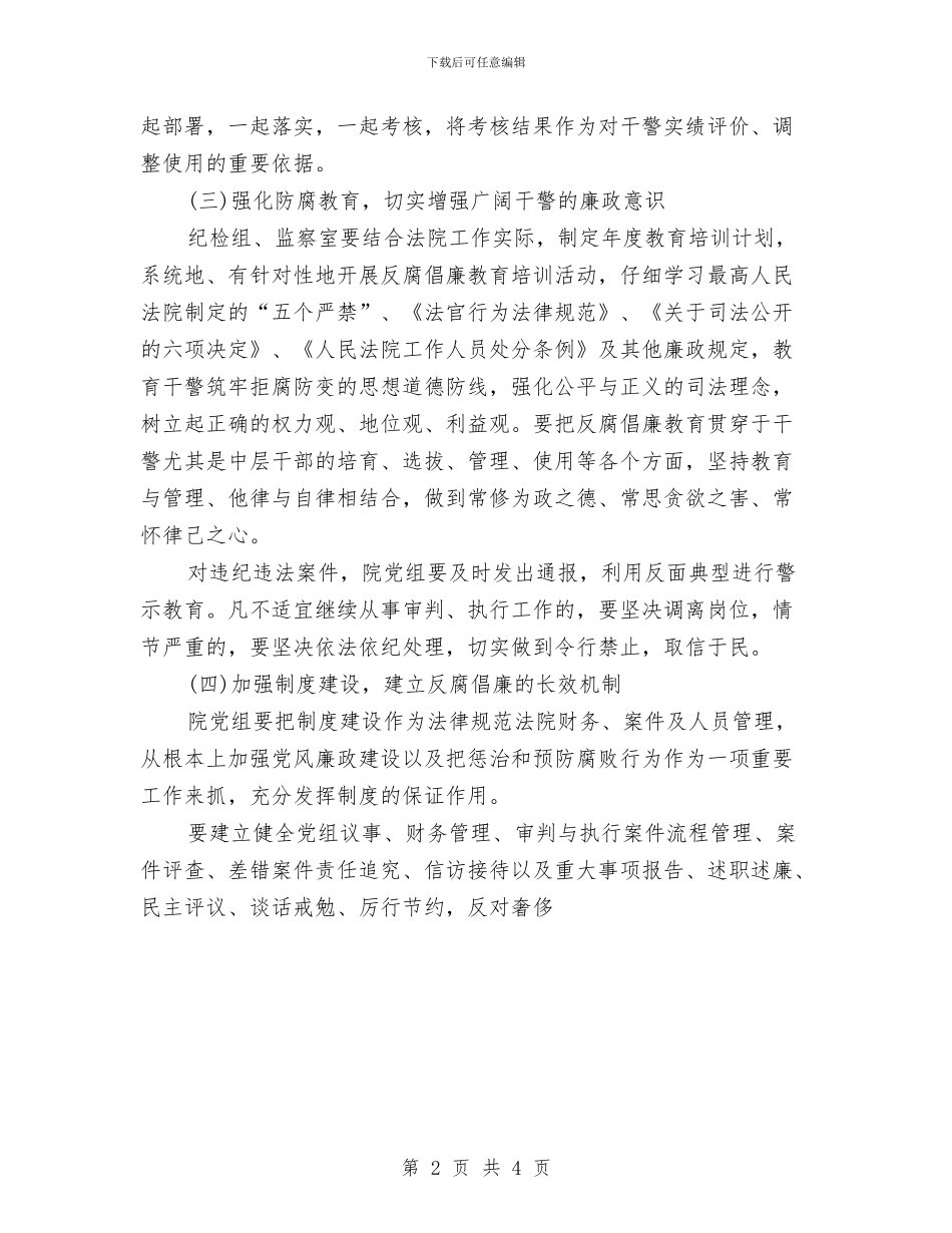 法院文化建设工作计划与法院综治工作计划汇编_第2页