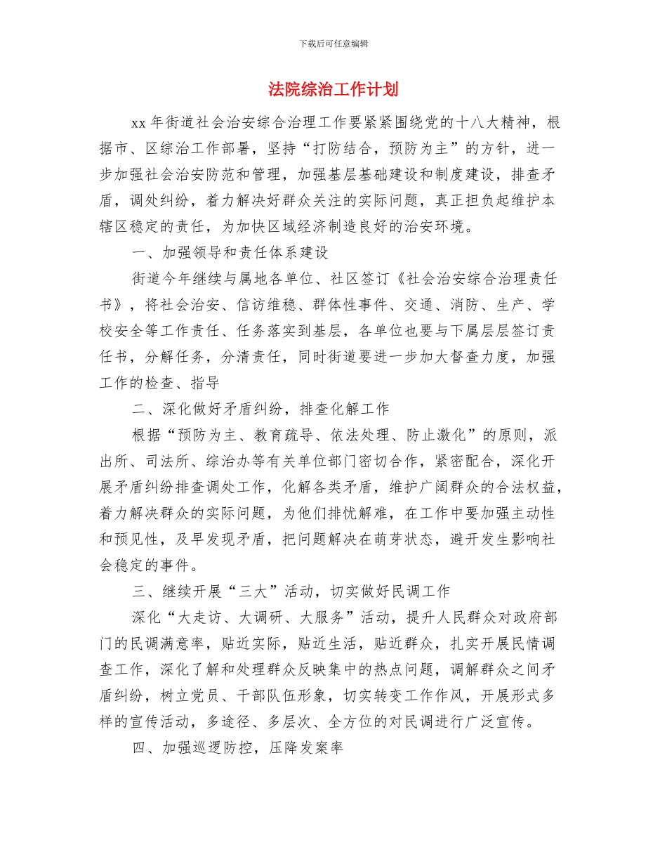 法院文化建设工作计划与法院综治工作计划汇编_第3页