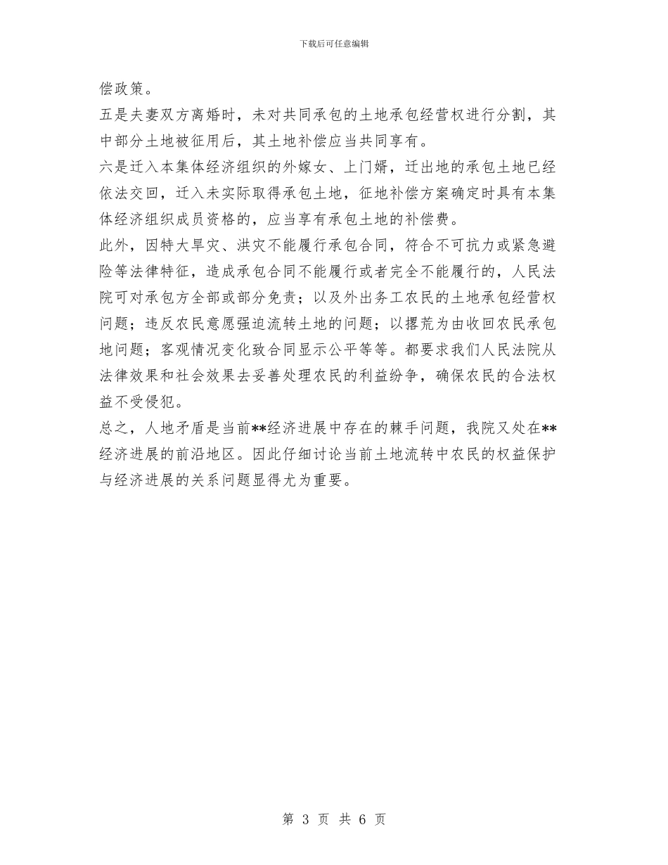 法院民一庭庭长科学发展观学习体会与法院民庭二等功集体申报材料汇编_第3页