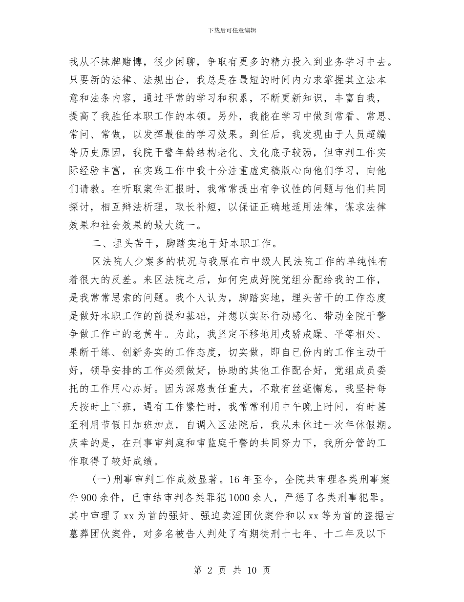 法院法官个人工作总结与法院法官个人年终工作总结汇编_第2页