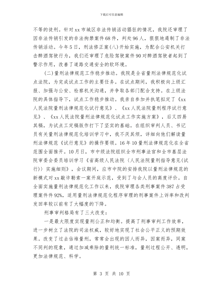 法院法官个人工作总结与法院法官个人年终工作总结汇编_第3页