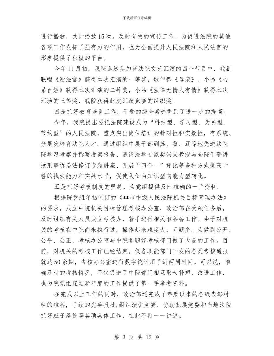 法院政治部年终总结与法院教育监督调查报告汇编_第3页
