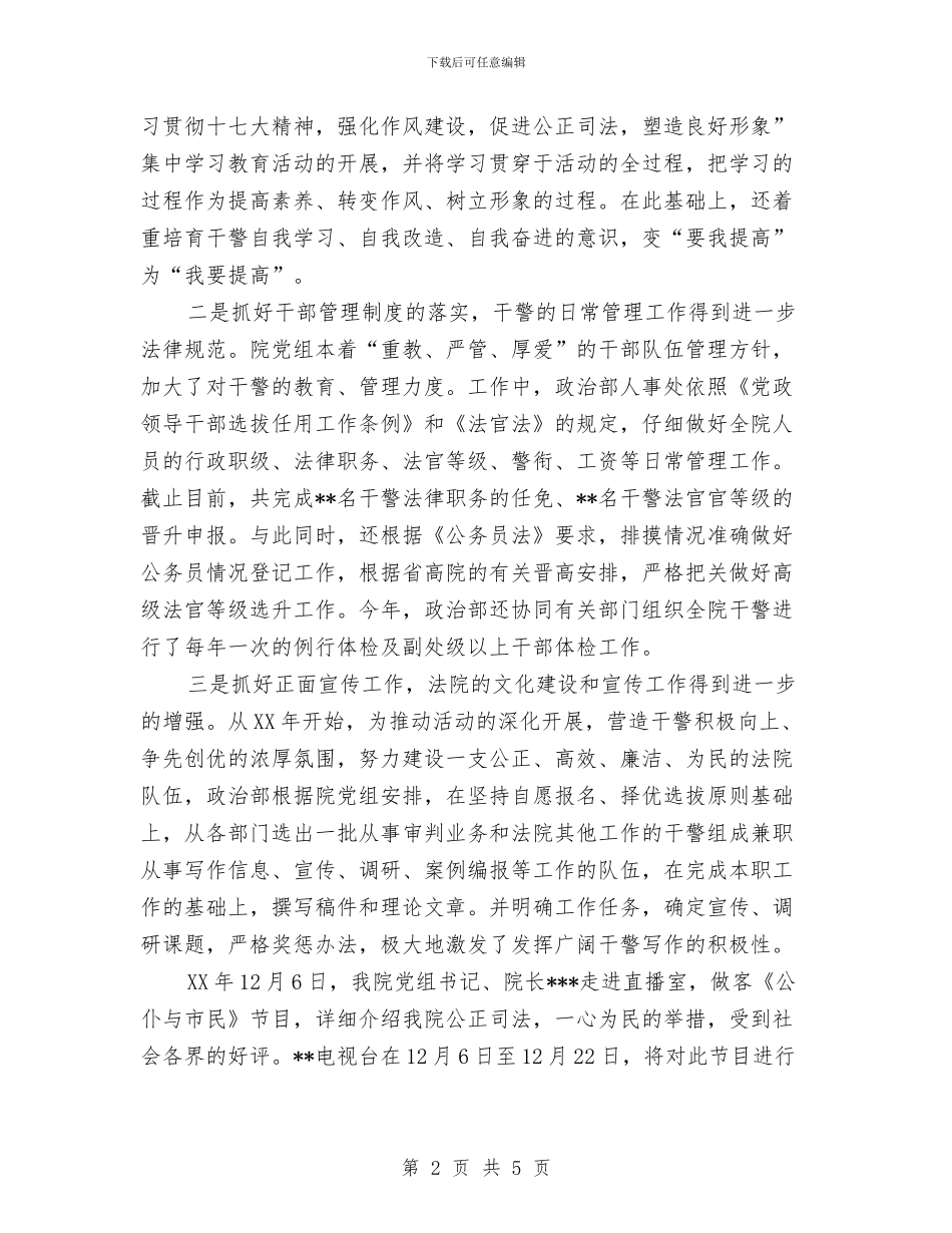 法院政治部2024年度工作总结与法院财务年度个人工作总结汇编_第2页