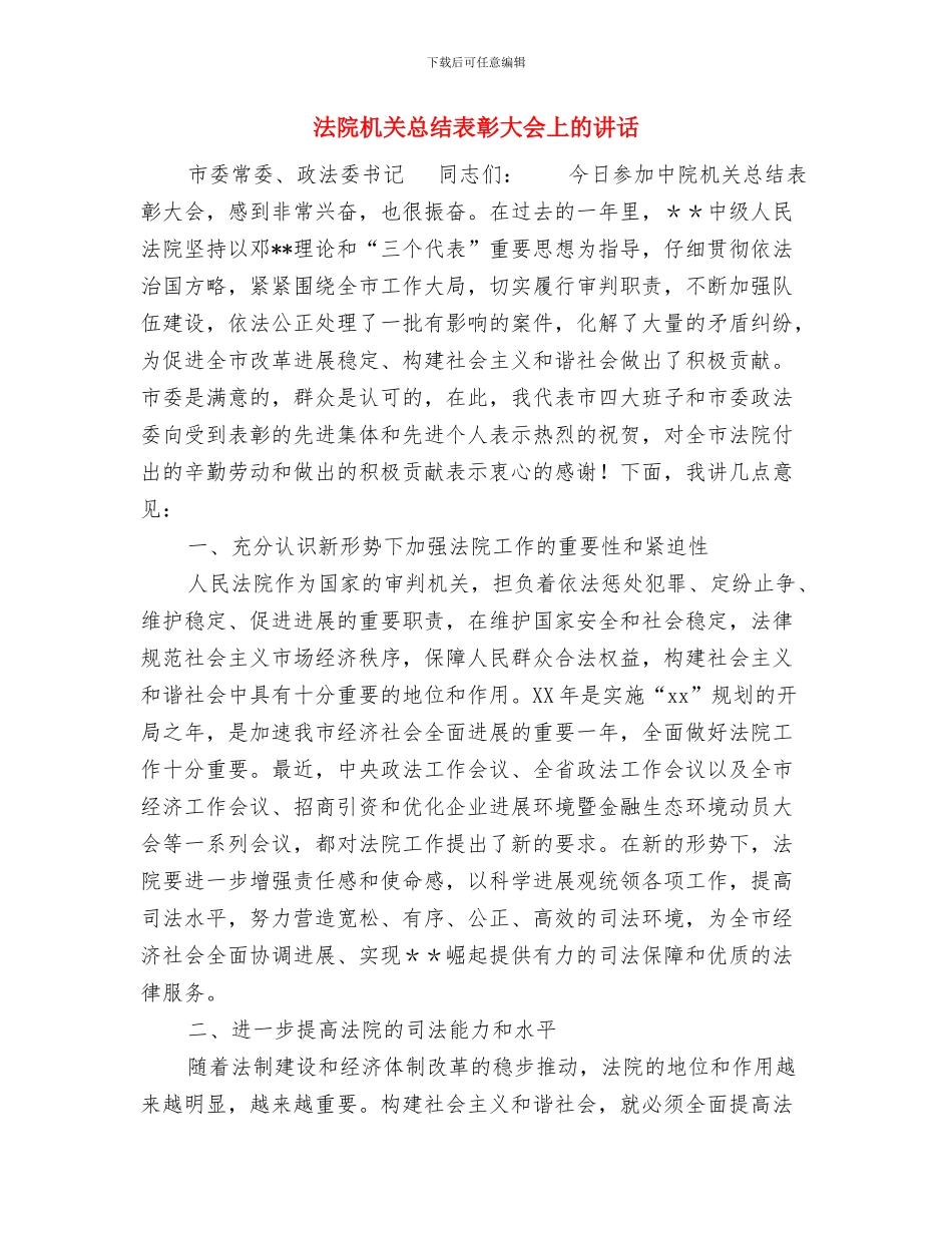 法院政法专款使用情况报告与法院机关总结表彰大会上的讲话汇编_第3页