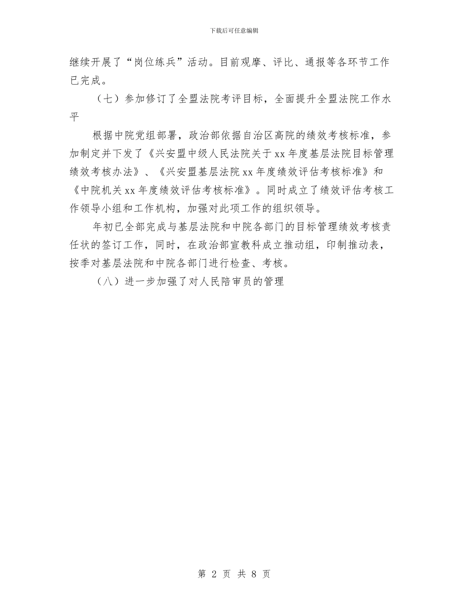 法院政治部门年终总结与法院服务企业调查汇报汇编_第2页