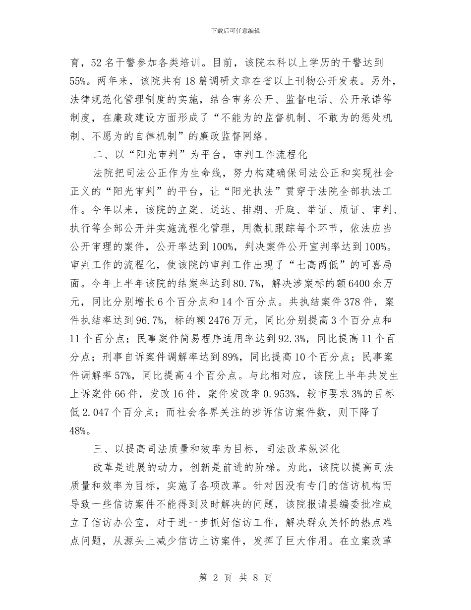 法院申报二等功申报材料与法院申请省级卫生先进单位的报告汇编_第2页